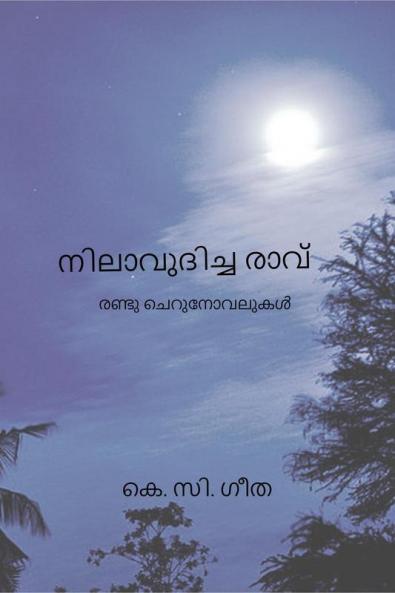 Nilaavudicha Raav / നിലാവുദിച്ച രാവ്: 2  short novels