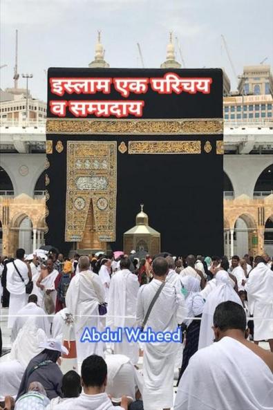 Islam An introduction and sect