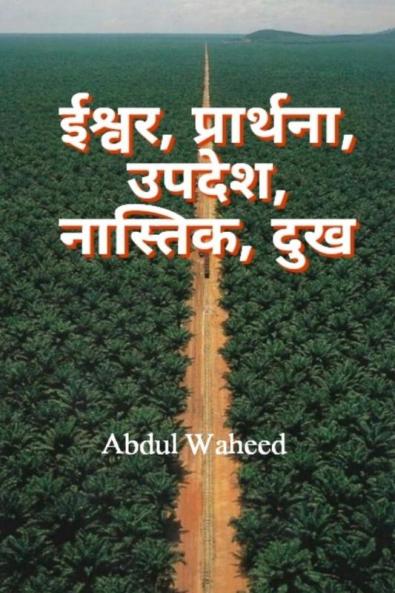 God Prayer Sermon Atheist Suffering