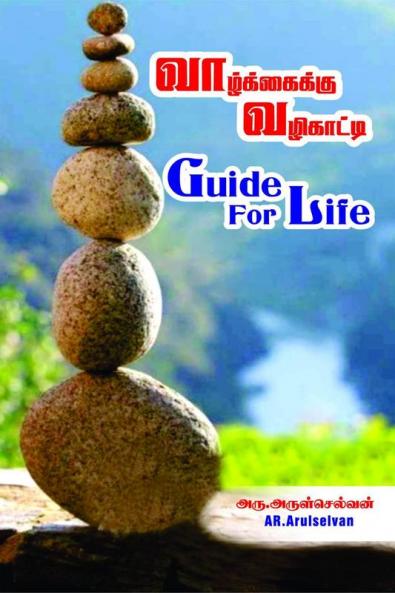 GUIDE FOR LIFE / ???????????? ?????????