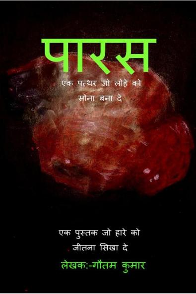 Paaras / पारस
