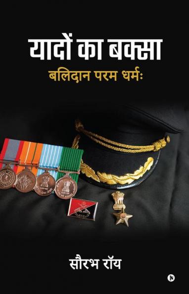 Yaadon Ka Baksa / यादों का बक्सा: बलिदान परम धर्मः