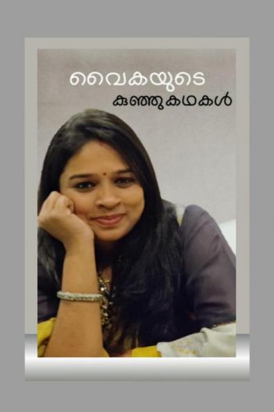 Vaikayude Kunjukathakal / വൈകയുടെ കുഞ്ഞുകഥകൾ