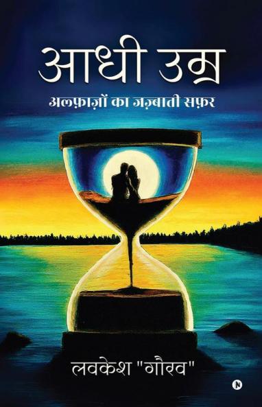 Aadhi Umr / आधी उम्र