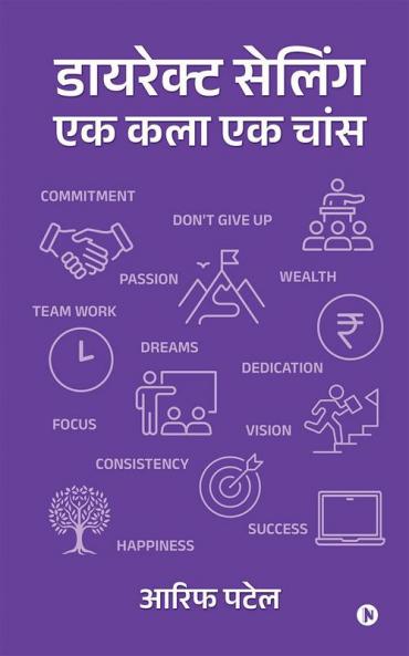 Direct Selling - An Art A Chance / डायरेक्ट सेलिंग - एक कला एक चांस: Network Marketing Why and How/नेटवर्क मार्केटिंग क्यों और कैसे