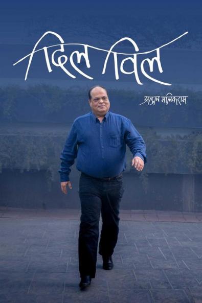 Dil Vil / दिल विल