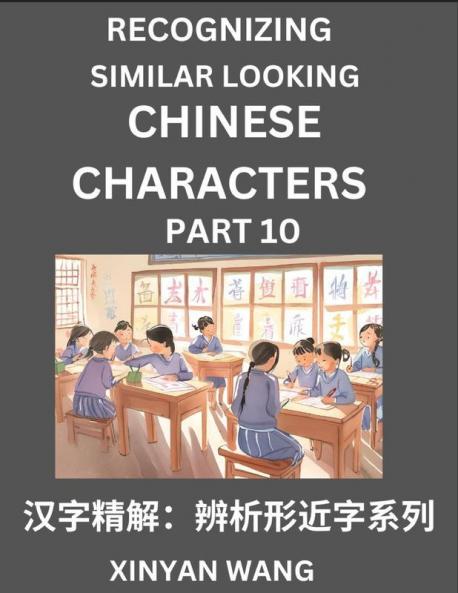 Recognizing Chinese Characters (Part 10)- Quickly Learn Recognizing and  Distinguishing Similar Looking Chinese Characters by Reading Short Stories