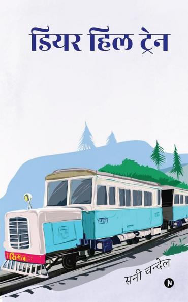 Dear Hill Train / डियर हिल ट्रेन