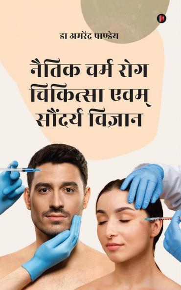 Naitik Charm Rog Chikitsa Evam Saundarya Vigyan / नैतिक चर्म रोग चिकित्सा एवम् सौंदर्य विज्ञान