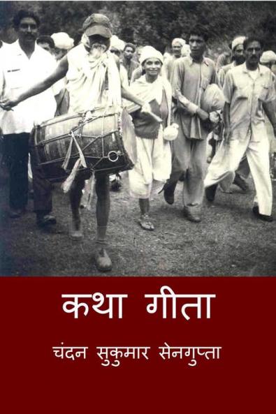 Katha Gita / कथा गीता: जागतिक मैत्री की ओर बढ़ते कदम
