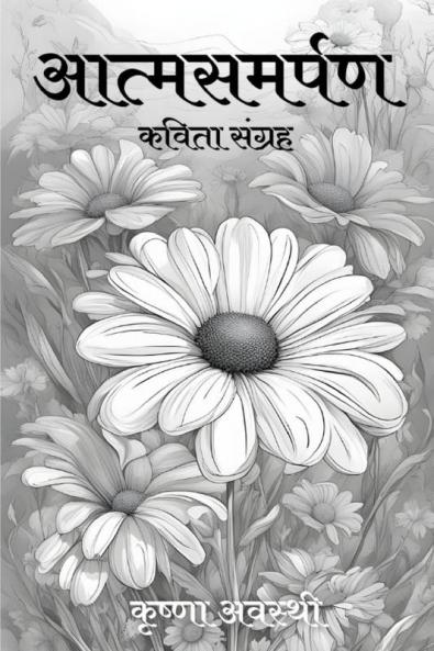 atmsamarpan / आत्मसमर्पण: कविता संग्रह