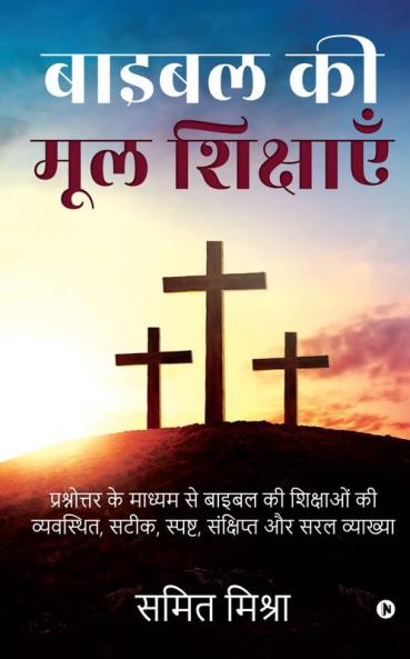 Bible Ki Mool Shikshain / ????? ?? ??? ????????: ??????????? ?? ?????? ?? ????? ?? ???????? ?? ????????? ???? ?????? ????????? ?? ??? ????????