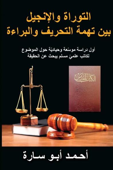THE HOLY BOOK ON TRIAL (ARABIC EDITION)