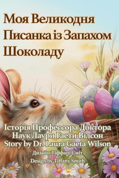 Моя Великодня Писанка Із ... (Ukrainian Edition)