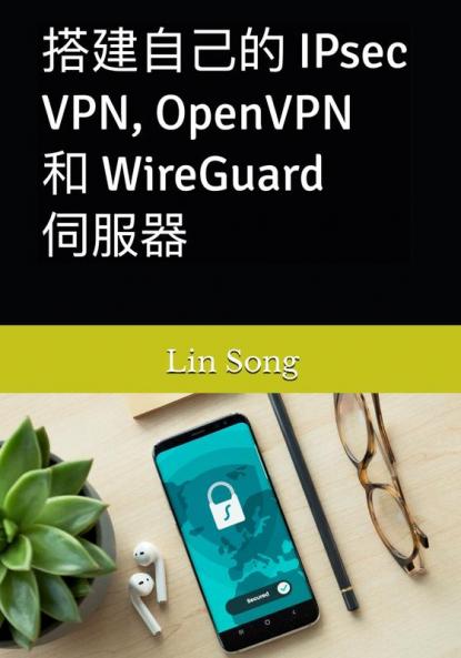 搭建自己的 IPsec VPN OpenVPN 和 WireGuard 伺服器