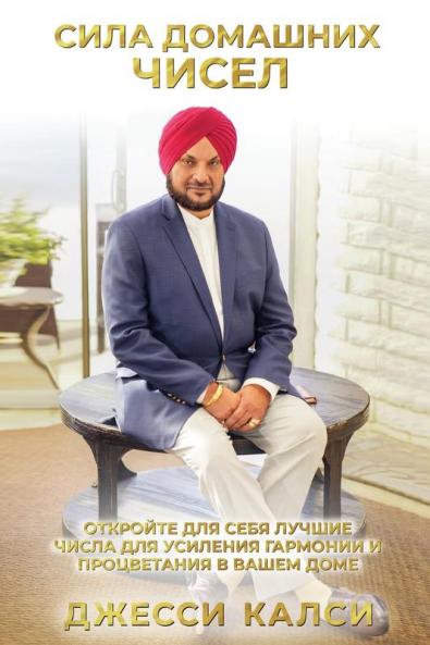 Сила домашних чисел
