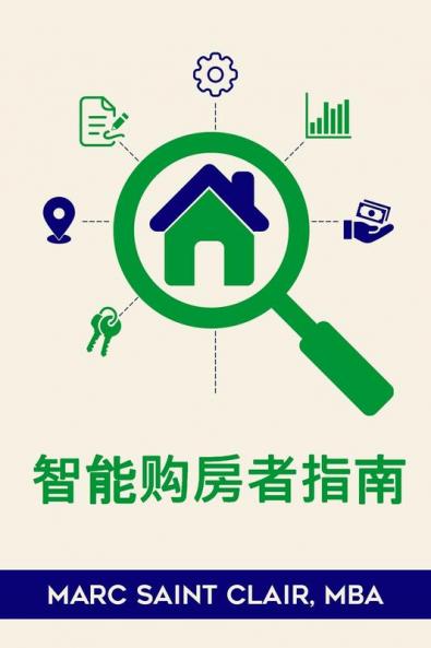 聪明的购房者 (Chinese Edition)
