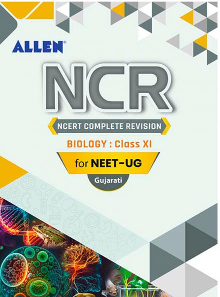 ALLEN Biology NCR Class 11 (NCERT Complete Revision) in Gujarati