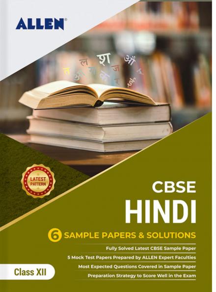 CBSE Class 12 Hindi: Sample Papers and Solutions by ALLEN
