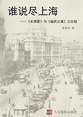 谁说尽上海