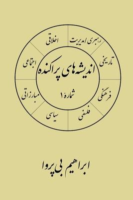 انديشه های پراکنده