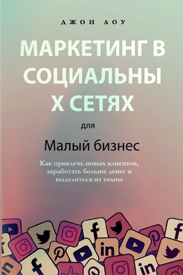Маркетинг в социальных сетях для малого бl