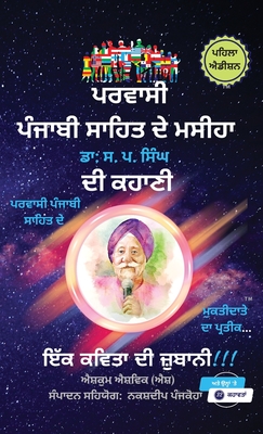 Parvasi Punjabi Sahit De Masiha Dr. S. P. Singh Di Kahani Ik Kavita Di Jubani