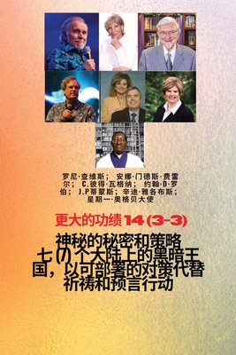 &#26356;&#22823;&#30340;&#21151;&#32489; - 14 (3-3) &#31070;&#31192; &#30340;&#31192;&#23494;&#21644;&#31574;&#30053; &#19971; (7) &#20010;&#22823;&#38470;&#19978;&#30340;&#40657;&#26263;&#29579;&#22269;&#65292;&#20197;&#21487;&#37096;&#32626;&#30340;&#235