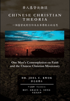 Chinese Christian Theoria