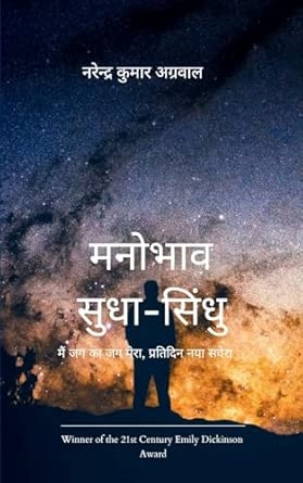 Manobhav Sudha-Sindhu  Mein jag ka jag mera pratidin naya savera
