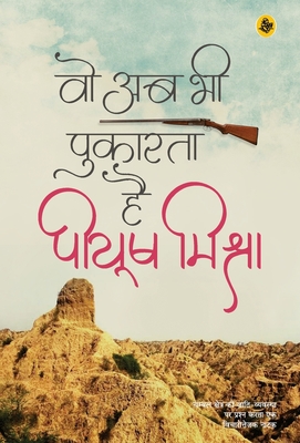 Woh Ab Bhi Pukarata Hai