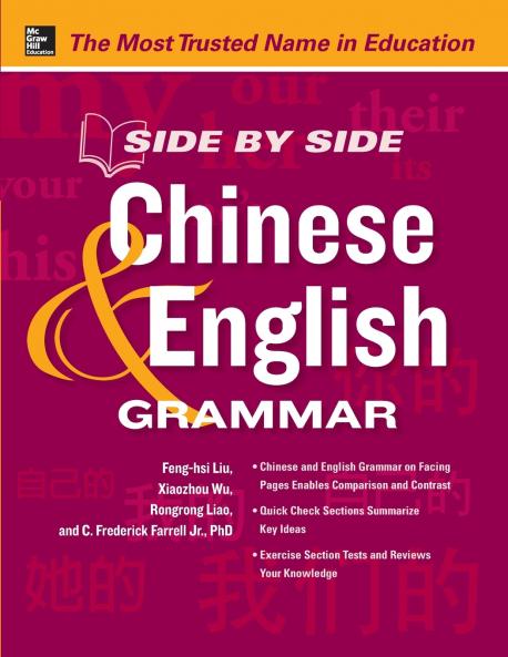 Side by Side Chinese and English Grammar