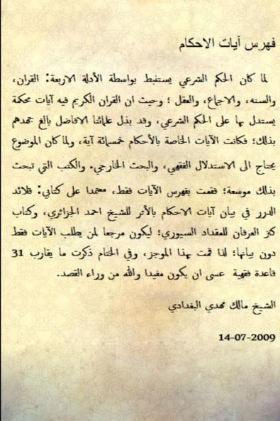 فهرس آيات الاحكام