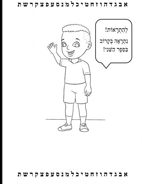 Yosef Hebrew Learning Made Easy