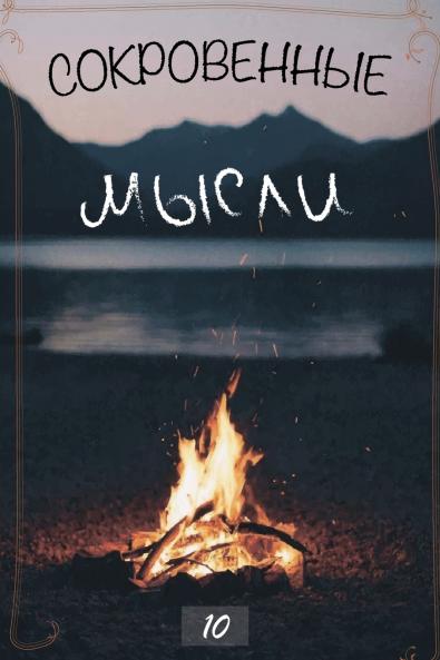 ??????????? ?????. ?????? 10