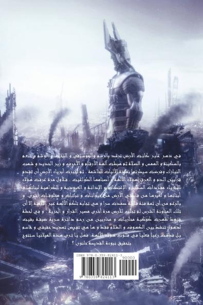 عدوة الآلهة