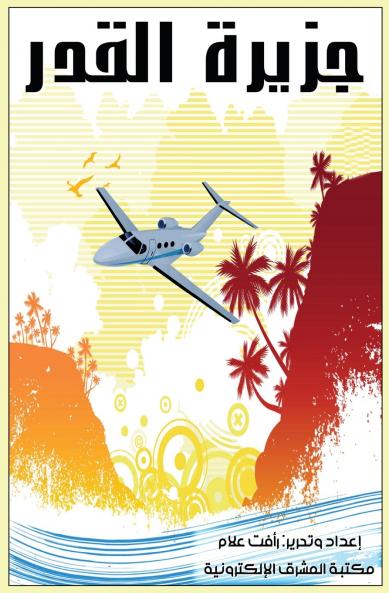 جزيرة القدر