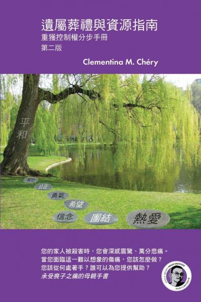 遺屬葬禮與資源指南