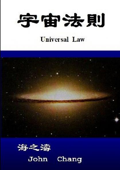 Universal  Law (Traditional Chinese)