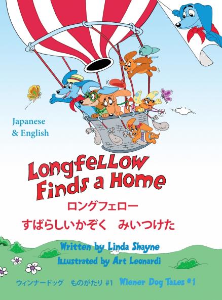 Longfellow Finds A Home  ロングフェロー すばらしいかぞく　みいつけた