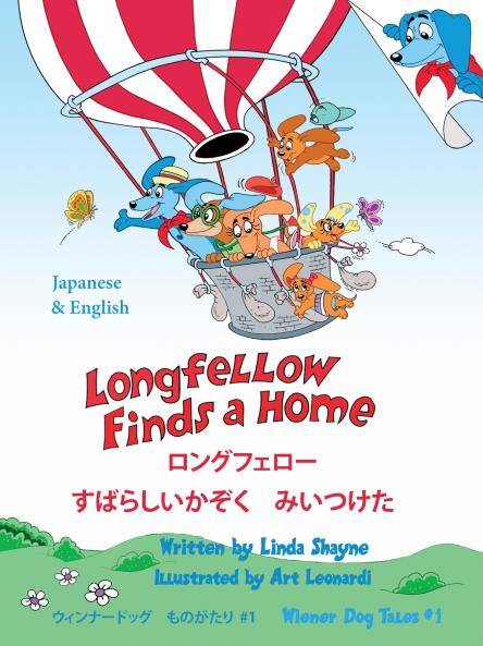 Longfellow Finds a Home  ロングフェロー すばらしいかぞく　みいつけた