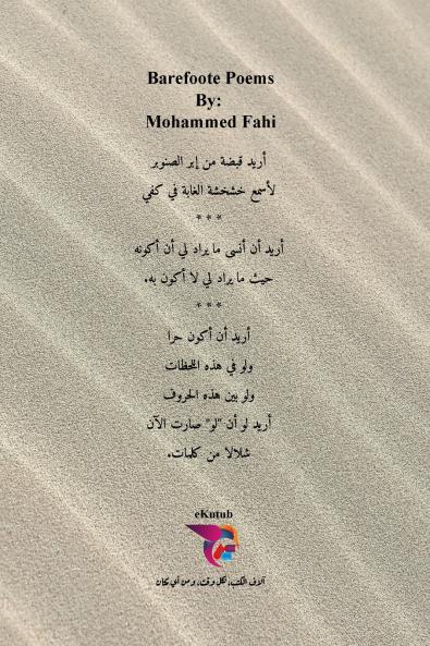 قصائد حافية - الطبعة الثانية