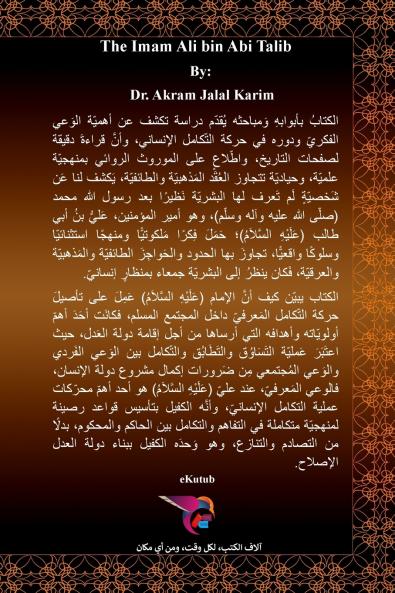 الإمام علي بن أبي طالب (عليه السلام)