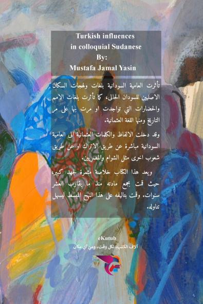 تأثيرات التركية في العامية السودانية