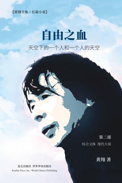 自由之血 第二部