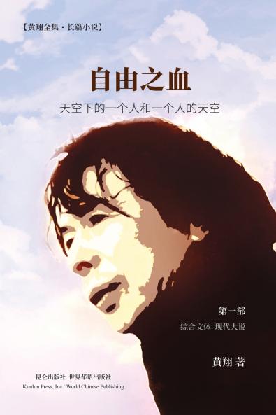 自由之血 第一部