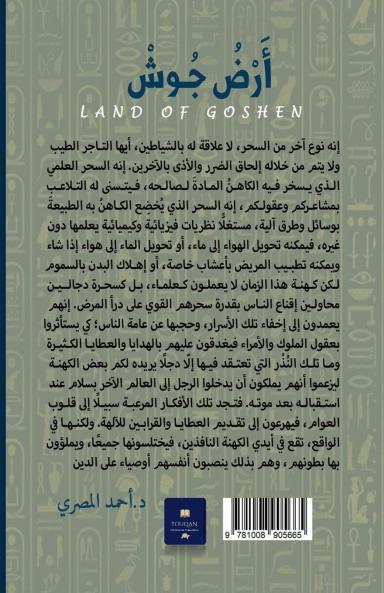 أرض جوش  גוש דן