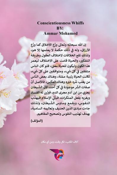 نفحات وجدانية