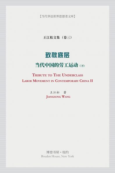 致敬底层（下）(Tribute to the Underclass)