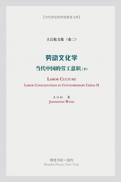劳动文化学（下）（Labor Culture）